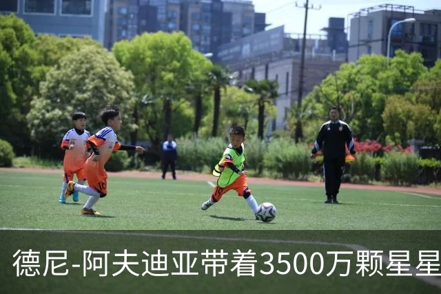 德尼-阿夫迪亚带着3500万颗星星去探险，发IG，秀出海景